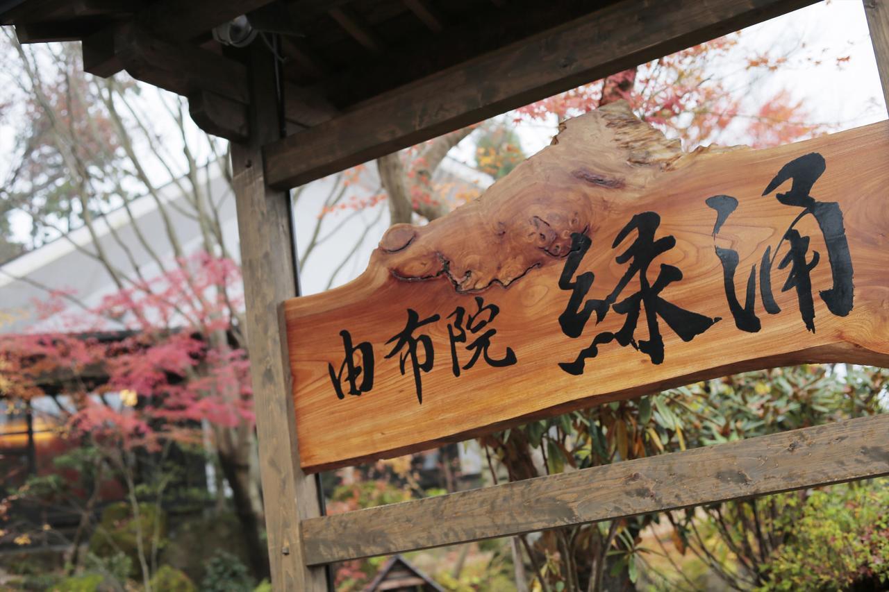Yufuin Ryokuyu Hotel ภายนอก รูปภาพ